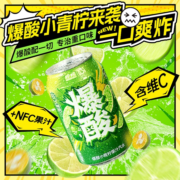 爆酸果汁汽水