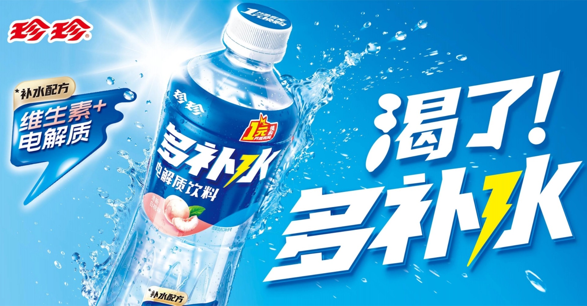 多补水