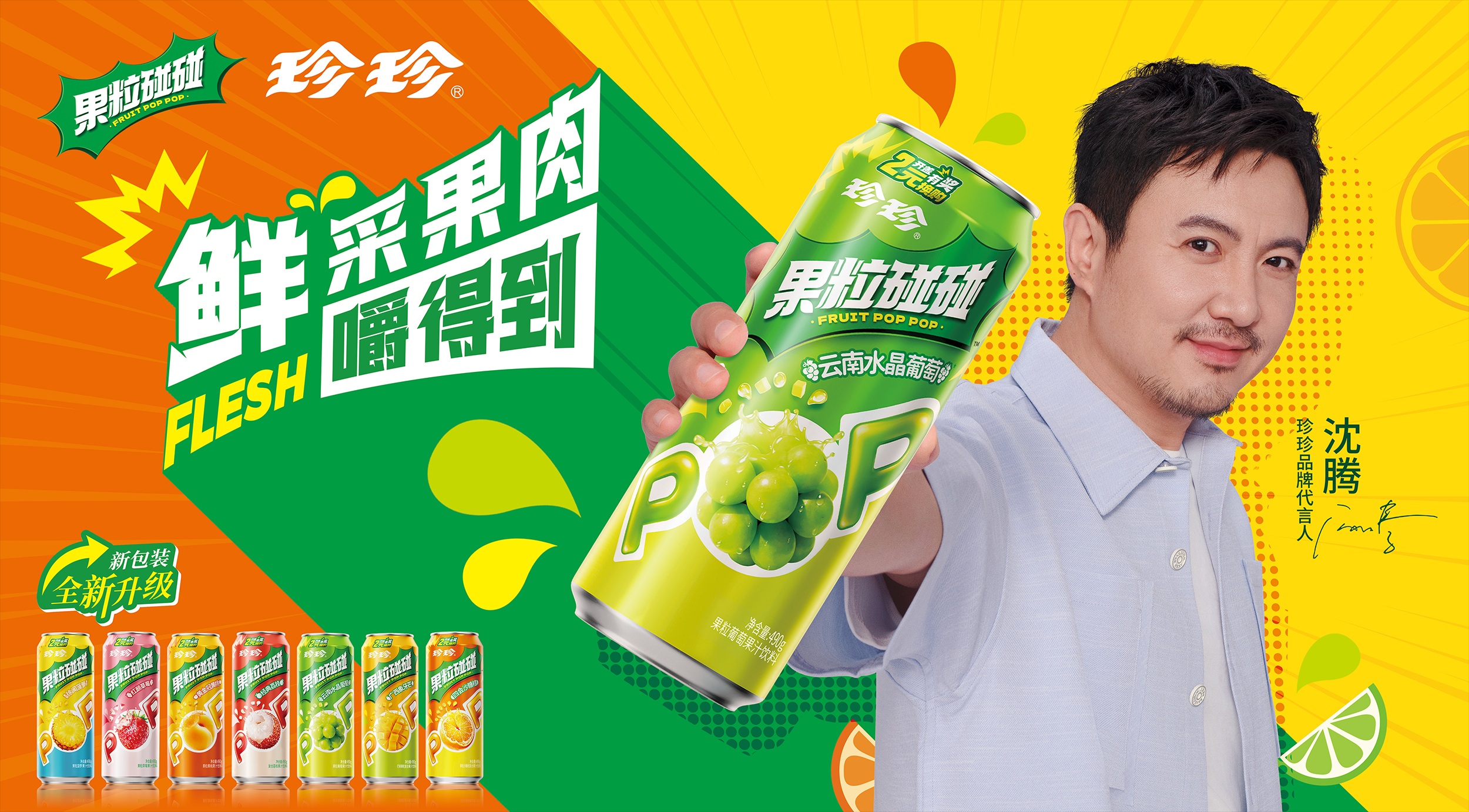 果粒碰碰